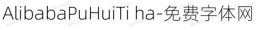 AlibabaPuHuiTi ha字体转换